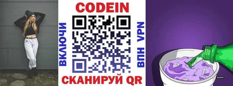 это как зайти  Тбилисская  Codein напиток Lean (лин) 